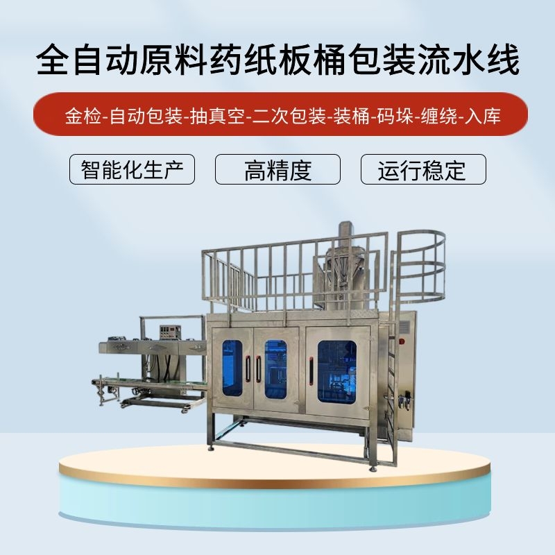 原料药装桶包装流水线